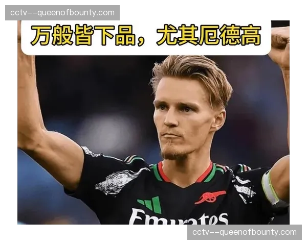 阿森纳哈弗茨有望复出厄德高确认缺席周中联赛